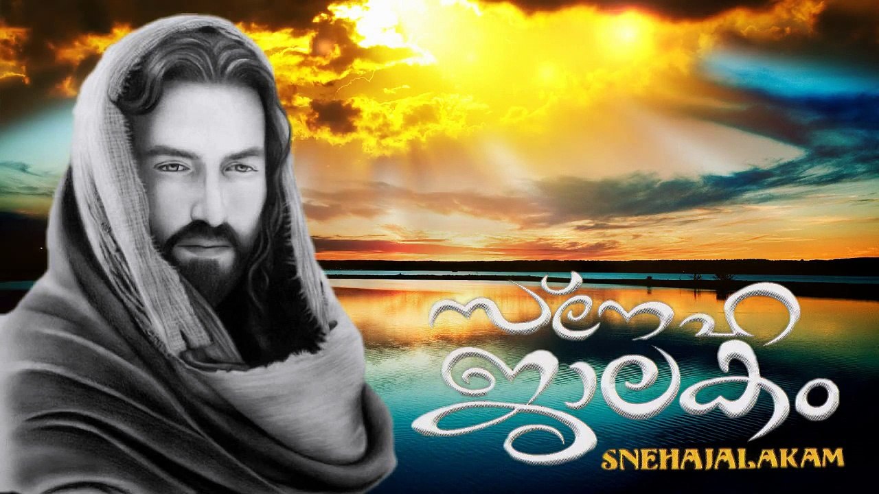 Divyakaarunyamme ..Malayalam christian song | Snehajalakam