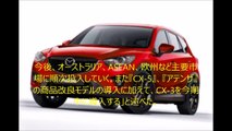 マツダ新型CX3　が2014年度内発売へ！
