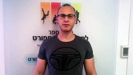 איתמר בן נתן - בוגר קורס מדריכי כושר גופני ובריאות בביה_ס למקצועות הספורט