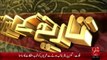 Tareekh KY Oraq Sy – Syedna Imam Ali Raza(A.S)  – 22 Dec 15 - 92 News HD