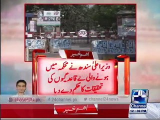 Sindh Government -Ordered an investigation into irregularities