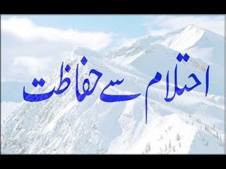 Ehtelam - Problem ka ilaj in Urdu