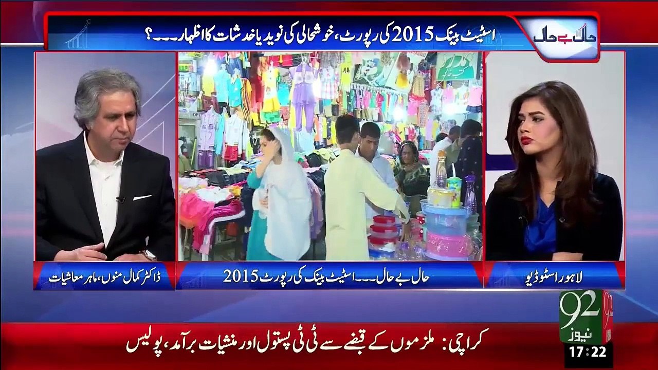 Haal-Be-Haal – 20 Dec 15 - 92 News HD