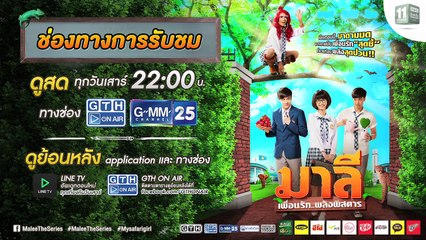 ตัวอย่าง ‘มาลี เพื่อนรัก..พลังพิสดาร EP.5
