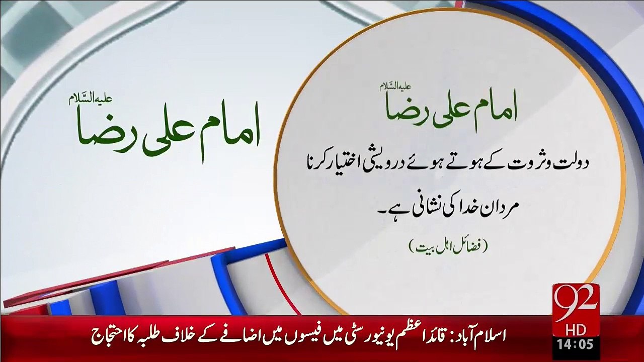 Imam Ali Raza(A.S)-Dolat Or Darwishi – 22 Dec 1...