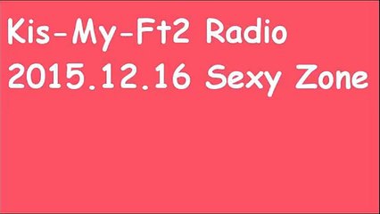 キスマイRadio 2015年12月16日(17日) 千賀健永×二階堂高嗣 ゲストにSexy Zoneの中島くん菊池くん松島くんマリウスくん