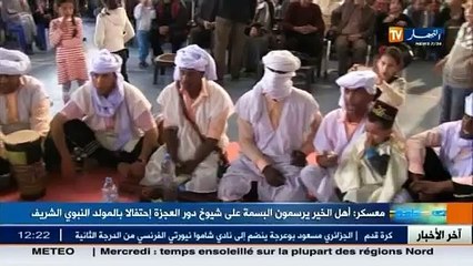 معسكر  أهل الخير يرسمون البسمة على شيوخ دور العجزة إحتفالا بالمولد النبوي الشريف