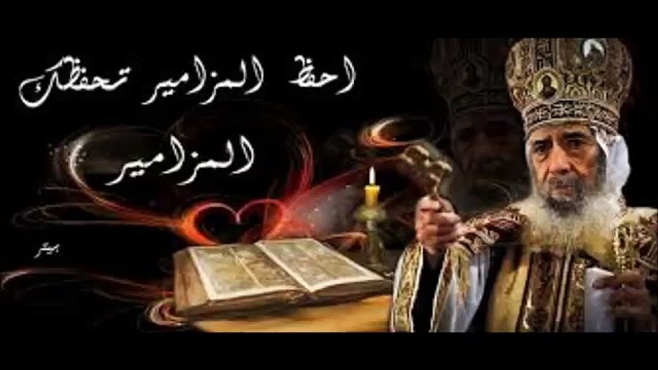 المزامير مرتلة - مزمور 124 - فريق ابو فام (Arabic Psalm 124)