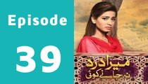 Mera Dard Na Jany Koi Episode 39 Full on Hum Tv in High Quality