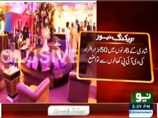 پاکستان میں ہوئی تاریخ کی سب سے مہنگی ترین شادی کی تقریب: دیکھئے