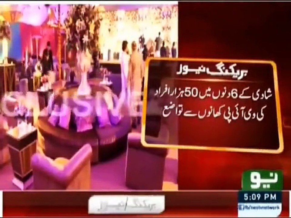 پاکستان میں ہوئی تاریخ کی سب سے مہنگی ترین شادی کی تقریب: دیکھئے