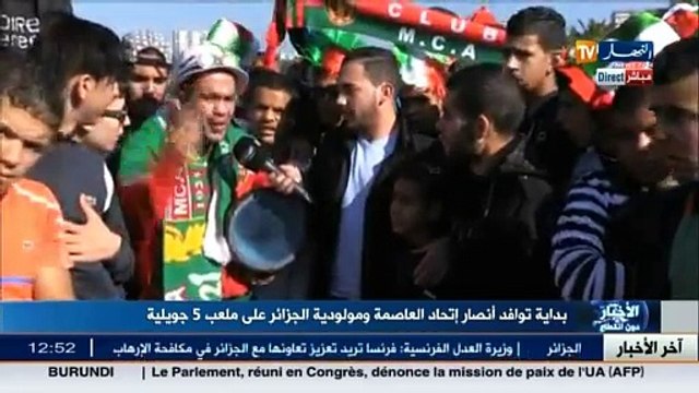 أجواء الداربي العاصمي من أمام ملعب 5 جويلية