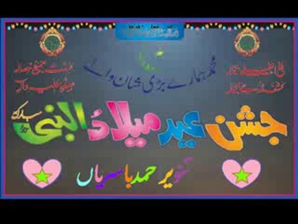 Download Naat for 12 Rabi ul Awal 2015