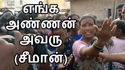 எங்க அண்ணன் அவரு (சீமான்) | 23 டிசம் 2015 | He (Seeman) is My Brother | 23 December 2015