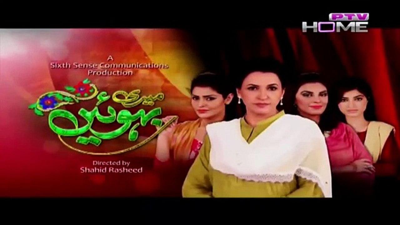 Meri Bahuien Episode 33 Ptv Home - 23 December 2015