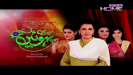 Meri Bahuien Episode 33 Ptv Home - 23 December 2015