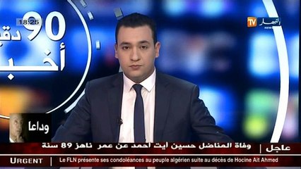 هذا ماقاله المحلل السياسي محمد طيبي اثر وفاة المناضل حسين ايت احمد