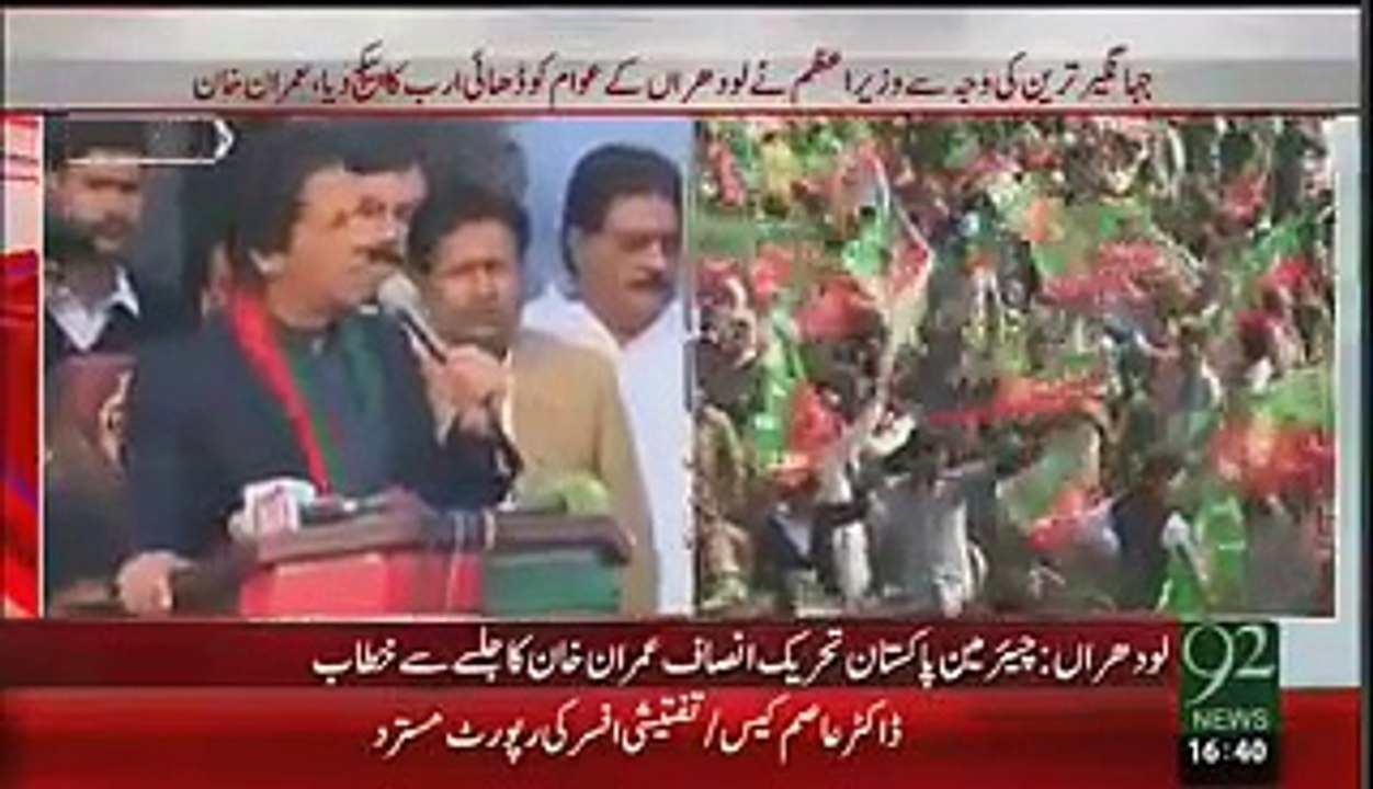 Imran Khan Speech In Lodharan, 21st December 2015 Jalsa