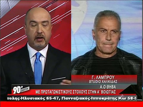 O Γιώργος Λάμπρου στα 90 Λεπτά Χωρίς Καθυστερήσεις