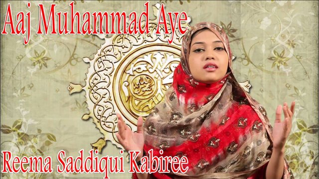 Reema Saddiqui Kabiree - Aaj Muhammad Aye