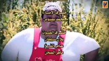 مسلسل فزلكة عربية الجزء 1 الاول شارة النهاية│ Fazlakeh Arabiyeh 1