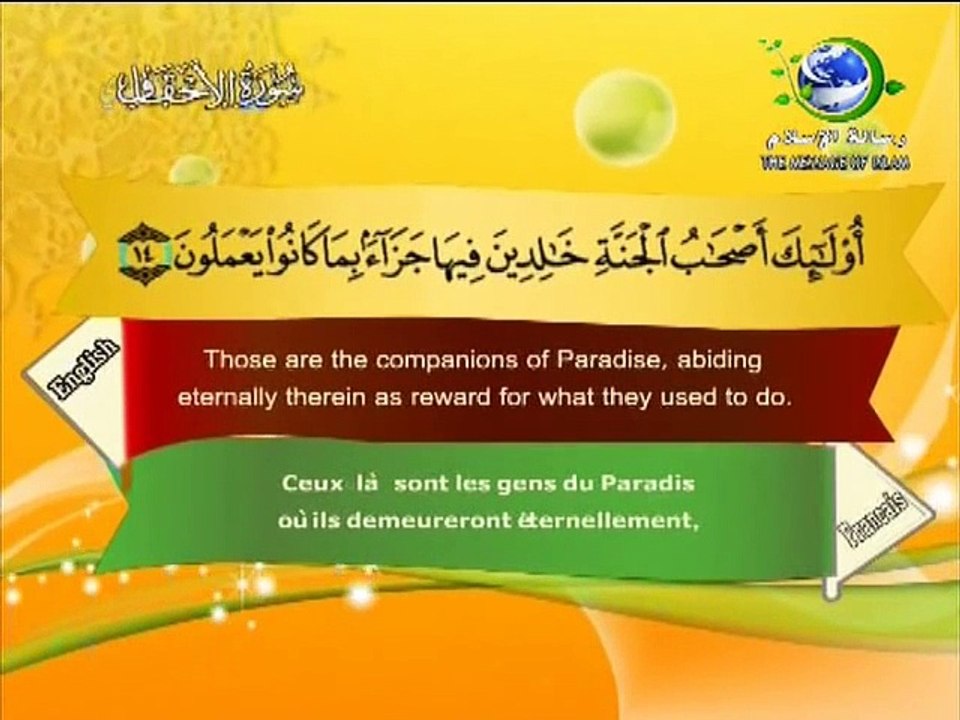 Surat Al-Ahqaf -Sheikh Saad Al Ghamdi - Recite in Beautiful Voice