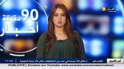 اخر اخبار المجتمع الجزائري في الموجز المحلي