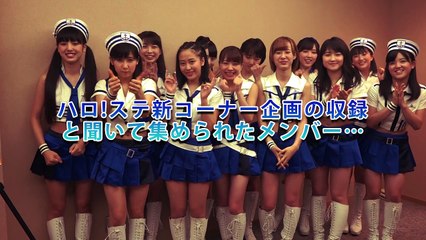 ハロ！ステ新コーナー「英語でことわざ」企画の収録！　　からの・・・。