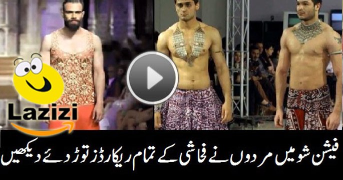 Pakistani Mens Shocking Vulgar Fashion Show Cat Walk