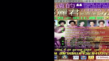朗嘎拉姆  VS 鄧麗君 你怎麼說 วนัฎษญา วิเศษกุล น้องอิงค์ (1)