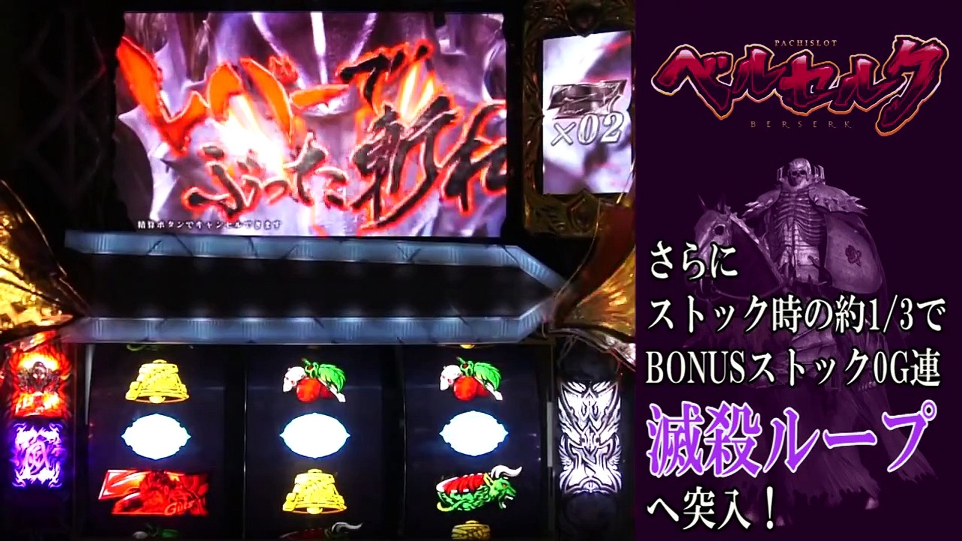 パチスロベルセルク 狂戦士モード滅から大量ボーナスストック Dailymotion Video