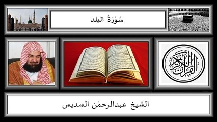 Surah Al Balad,Abdur Rahman Sudias,HD
