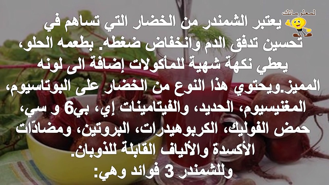 3 فوائد الشمندر
