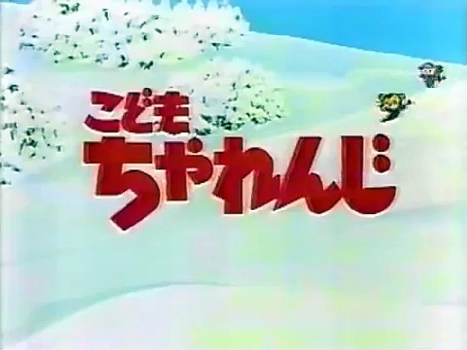 【懐かCM】進研ゼミ こどもちゃれんじ（1990年）