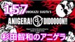 杉田智和のアニゲラ！ディドゥーーン #157 ゲスト,森利道 [2015年04月02日] ラジオ