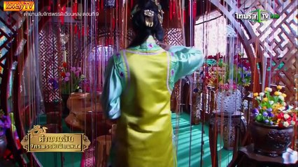 ตำนานลับ จักรพรรดิเฉียนหลง ตอนท�