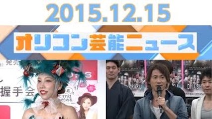 【ざわちん、はるな愛、ナオト・インティライミ、どぶろっく、キンタロー。】2015.12.15オリコン芸能ニュース