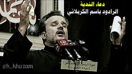 دعاء الندبة صوت رائع حقا باسم الكربلائيDuaa HD