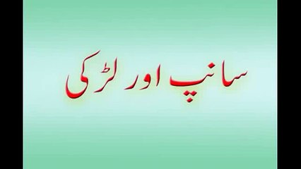 Girl and A Snake - larki aur saanp Bismillah ki barkat - Tariq Jameel Dangerous Bayan