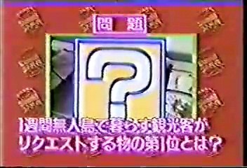 [90年代バラエティ黄金期シリーズ] クイズ世界はＳＨＯＷｂｙショーバイ#166「バカンスな商売」（1993年7月21日 ＯＡ）