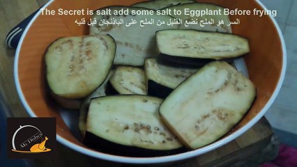 How to Fry Eggplant with Less Oil - طريقة قلي الباذنجان دون امتصاص الكثير من الزيت