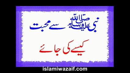 Nabi (P.B.U.H) Se Mohabbat Kesi Ki Jaye