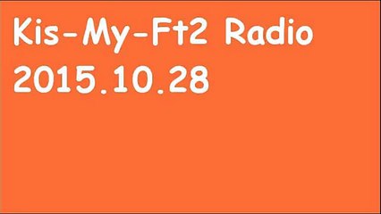 キスマイRadio2015年10月28日(29日) 北山宏光×横尾渉 キスラジ
