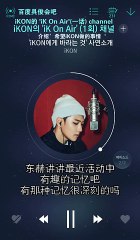 [具吧中字]151222 iKON的 iK ON AIR 电台PART③