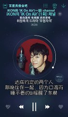 [具吧中字]151222 iKON的 iK ON AIR 电台PART⑥