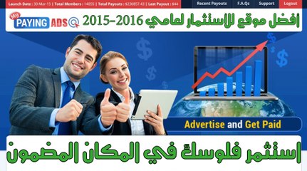 أرباحي بعد شهر من الاستتمار في موقع MPA حصريا MyPayingAds