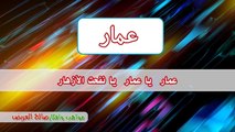 ابحث عن اسمك لتجده نشيدا ! (اسمك نشيد)