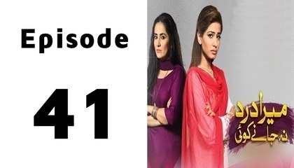 Mera Dard Na Jany Koi Episode 41 Full on Hum Tv in High Quality