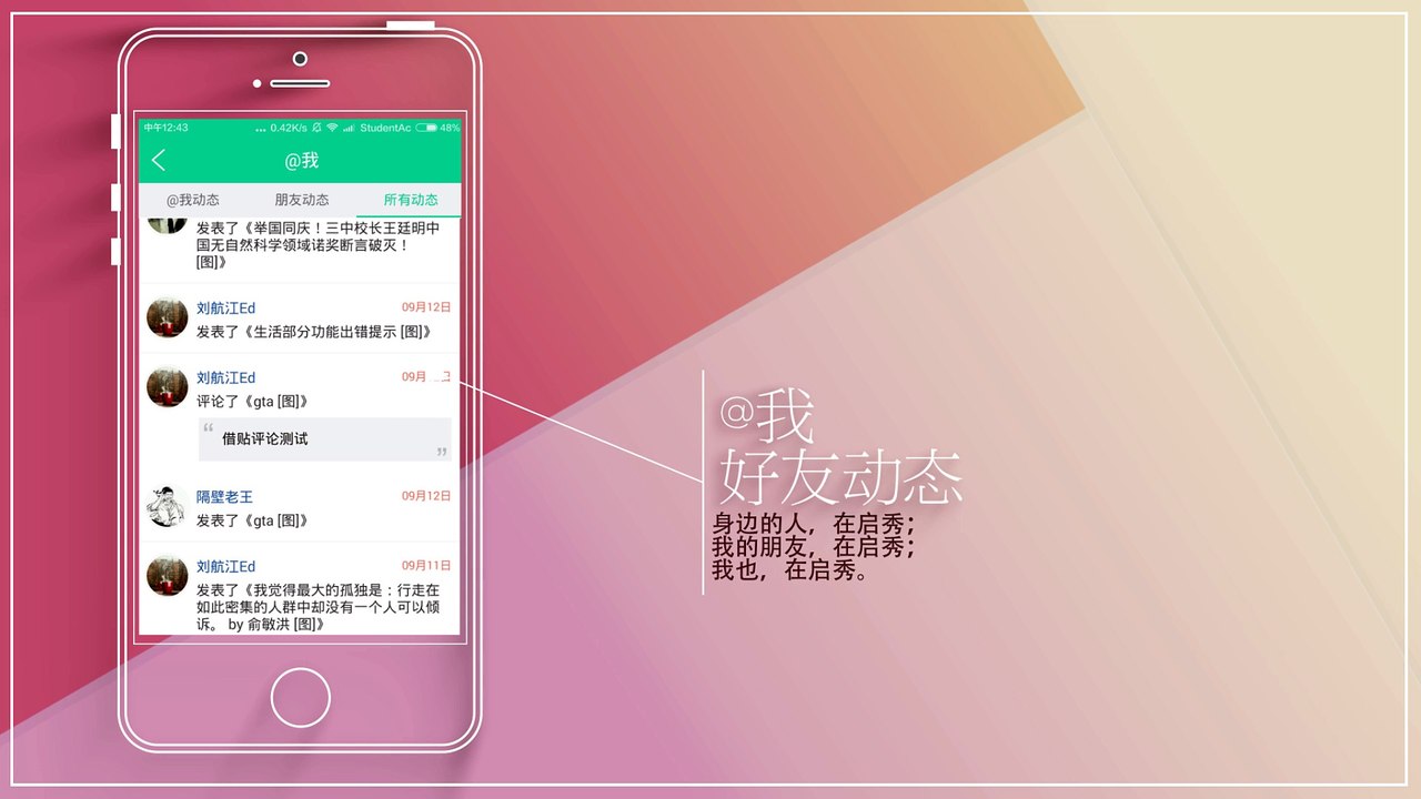 启秀青春社区APP