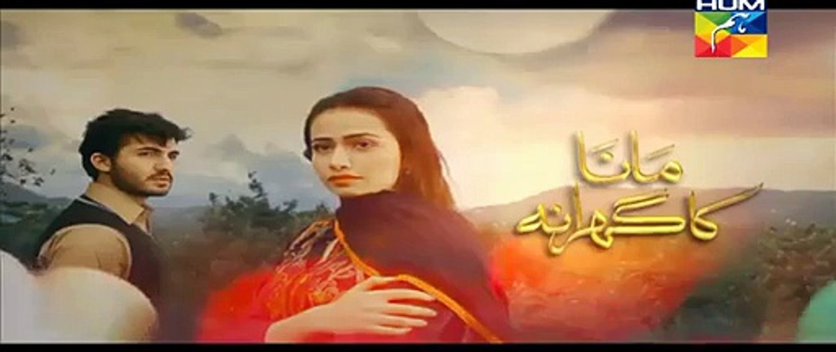 Mana Ka Gharana Episode 4 Promo HUM TV - 23rd December 2015